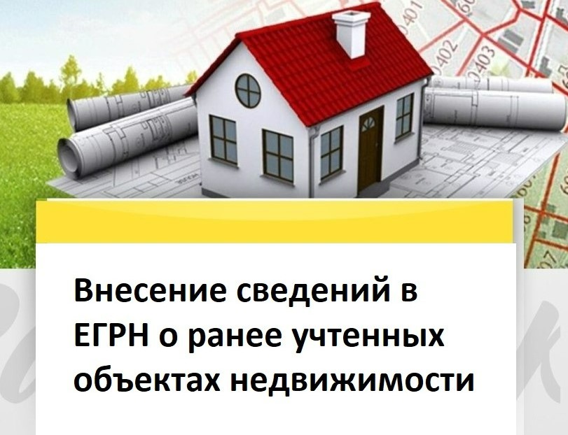 УВАЖАЕМЫЕ СОБСТВЕННИКИ  КВАРТИР, ДОМОВ, ЗЕМЕЛЬНЫХ УЧАСТКОВ И ИНЫХ ОБЪЕКТОВ!.